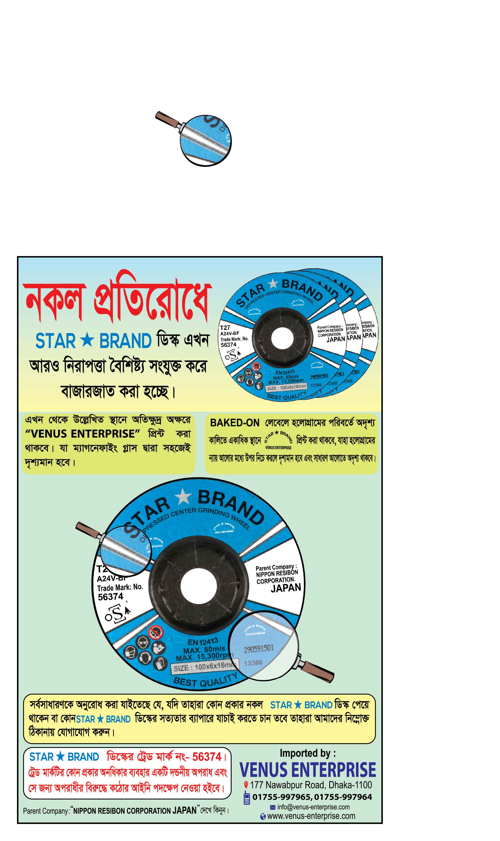 STAR PRODUCT